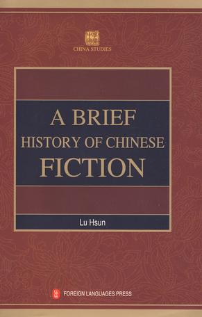 A BRIEF HISTORY CHINESE FICTION-(中国小说史略)