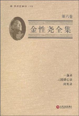 金性尧全集（第六卷）