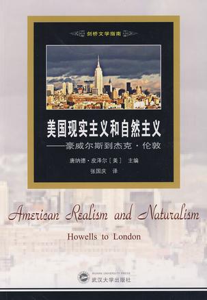 美国现实主义和自然主义