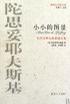 小小的图景
