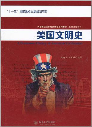 美国文明史