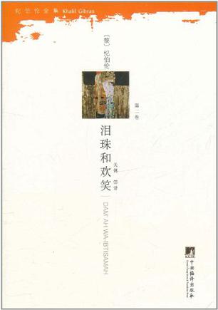 泪珠和欢笑