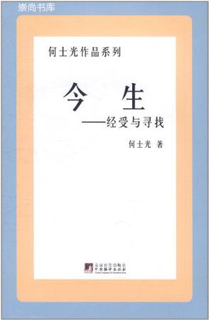 今生