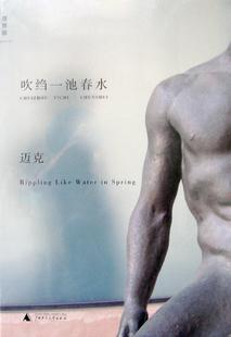吹绉一池春水