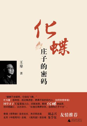 化蝶