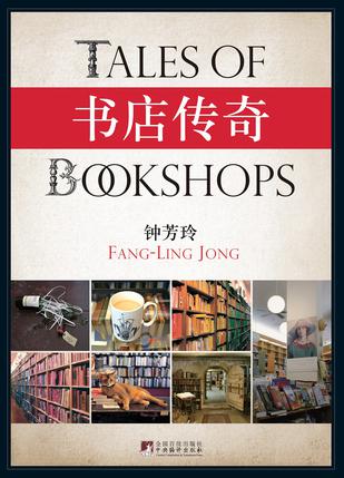 书店传奇