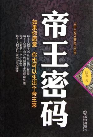 帝王密码
