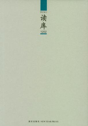 读库1202