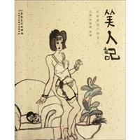 美人记-朱新建笔下的美人