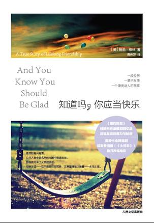 知道吗，你应当快乐