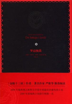 罗兹挽歌