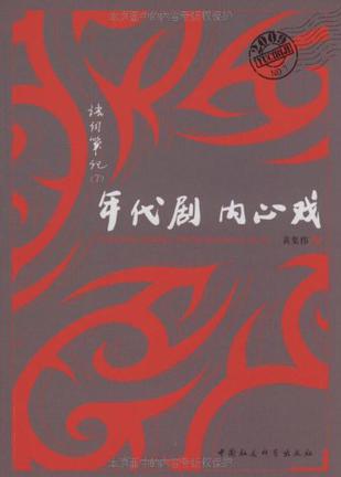 年代剧内心戏