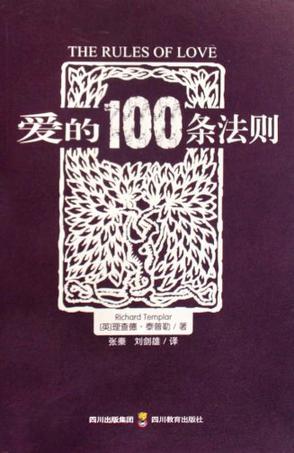 爱的100条法则