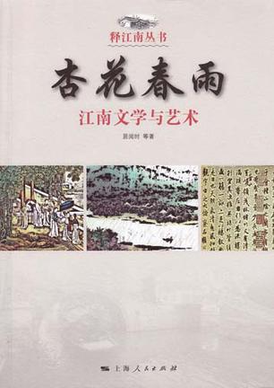 杏花春雨