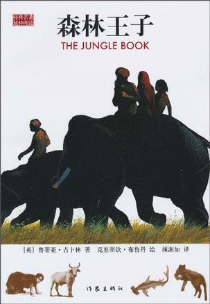 森林王子