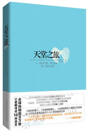 天堂之旅