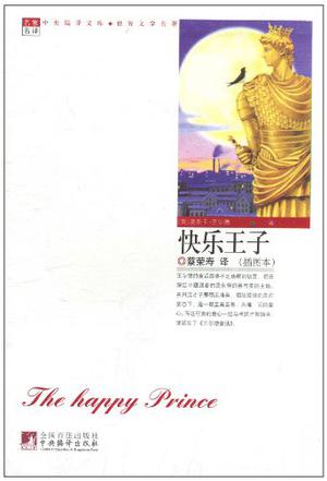 快乐王子