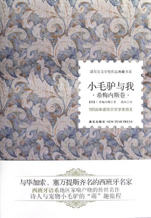 小毛驴与我