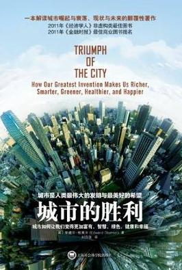 城市的胜利