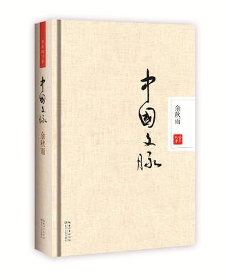 中国文脉