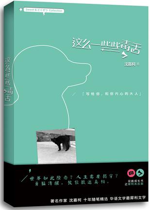 这么一些些毒舌