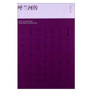 现代文学经典文库