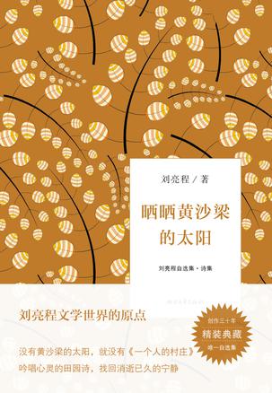 晒晒黄沙梁的太阳