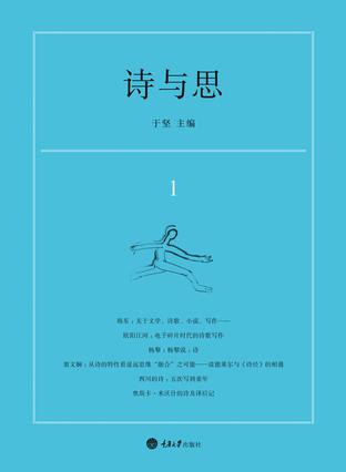 诗与思 1
