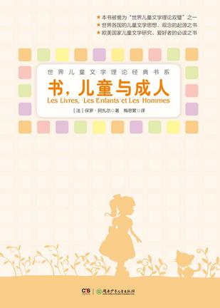书，儿童与成人