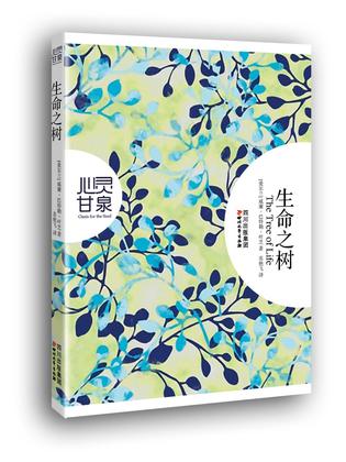 生命之树