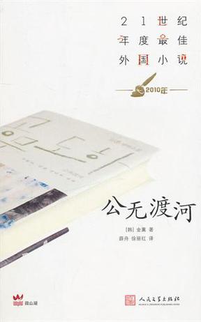 公无渡河