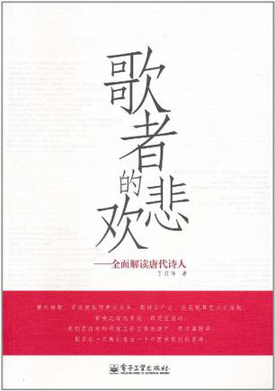歌者的悲欢