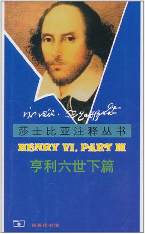 亨利六世 下篇