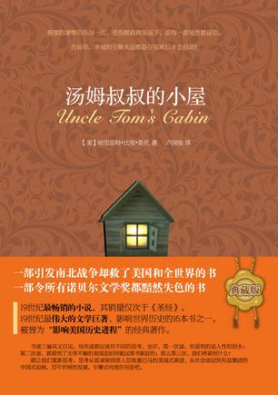 汤姆叔叔的小屋