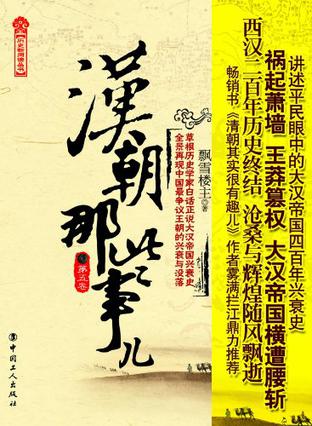 汉朝那些事儿（第5卷）