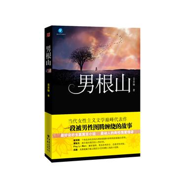 男根山
