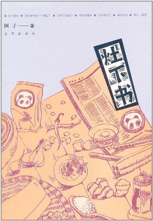 灶下书