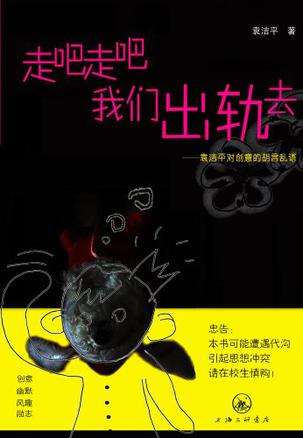 走吧走吧我们出轨去