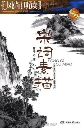 宋词素描