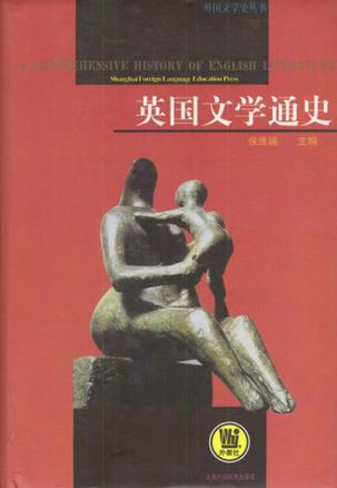 英国文学通史