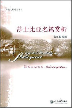 莎士比亚名篇赏析