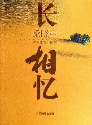 长相忆