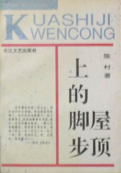 屋顶上的脚步