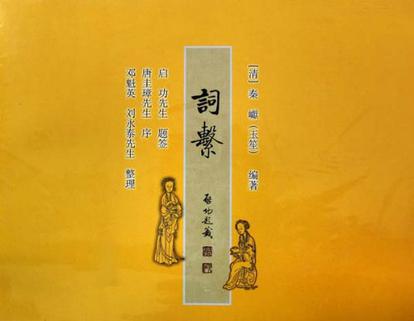 词系