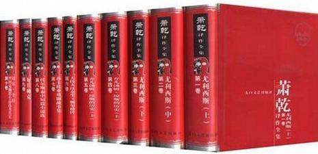 萧乾译作全集