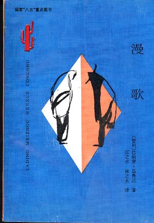 漫歌