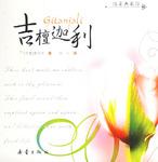 吉檀迦利