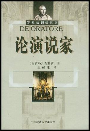 论演说家