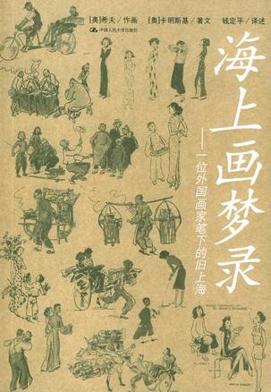 海上画梦录