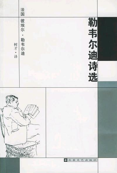 勒韦尔迪诗选